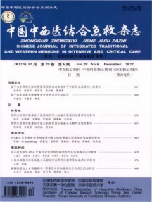 中国中西医结合急救杂志